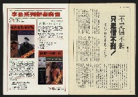 《民主天地週刊NO.30》藏品圖，第34張