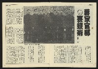 《民主天地週刊NO.31》藏品圖，第6張