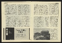 《民主天地週刊NO.31》藏品圖，第8張