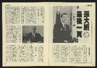《民主天地週刊NO.31》藏品圖，第10張