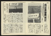《民主天地週刊NO.31》藏品圖，第21張