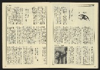 《民主天地週刊NO.31》藏品圖，第24張