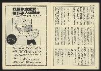 《民主天地週刊NO.31》藏品圖，第25張