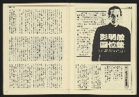 《民主天地週刊NO.31》藏品圖，第26張