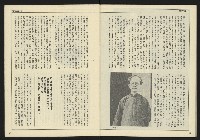 《民主天地週刊NO.31》藏品圖，第32張