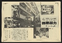 《民主天地週刊NO.32》藏品圖，第17張