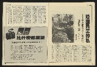 《民主天地週刊NO.32》藏品圖，第22張