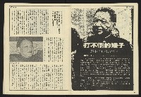 《民主天地週刊NO.32》藏品圖，第27張