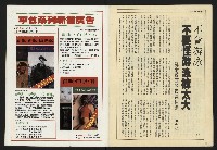 《民主天地週刊NO.32》藏品圖，第34張