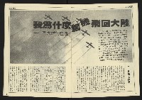 《民主天地週刊NO.33》藏品圖，第4張