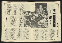 《民主天地週刊NO.33》藏品圖，第11張