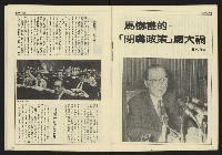 《民主天地週刊NO.33》藏品圖，第25張