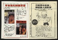《民主天地週刊NO.33》藏品圖，第34張