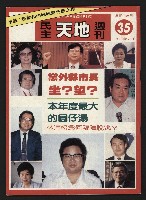 《民主天地週刊NO.35》藏品圖，第1張