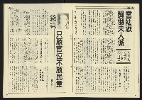《民主天地週刊NO.35》藏品圖，第18張
