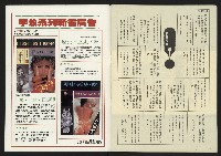 《民主天地週刊NO.35》藏品圖，第34張