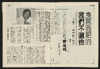 《民主天地週刊NO.36》藏品圖，第7張