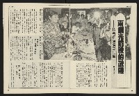 《民主天地週刊NO.36》藏品圖，第27張