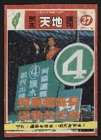 《民主天地週刊NO.37》藏品圖，第1張