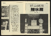 《民主天地週刊NO.37》藏品圖，第5張