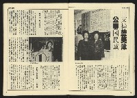 《民主天地週刊NO.37》藏品圖，第23張