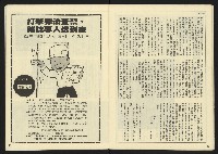 《民主天地週刊NO.37》藏品圖，第26張