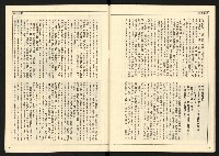 《民主天地週刊NO.37》藏品圖，第33張