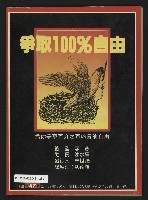 《自由時代週刊NO.11》藏品圖，第35張