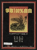 《自由時代週刊NO.12》藏品圖，第35張