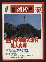 《自由時代週刊NO.176》藏品圖，第1張