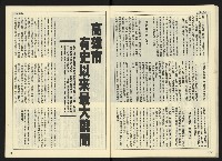 《自由時代週刊NO.176》藏品圖，第23張