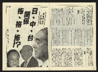 《自由時代週刊NO.176》藏品圖，第29張