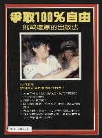 《自由時代週刊NO.176》藏品圖，第35張