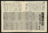 《民主時代週刊NO.2》藏品圖，第27張