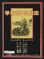 《民主時代週刊NO.2》藏品圖，第35張