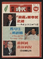 《民主時代週刊NO.108》藏品圖，第1張