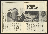 《民主時代週刊NO.108》藏品圖，第20張