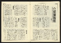 《民主時代週刊NO.108》藏品圖，第27張