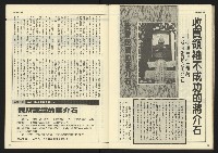 《民主時代週刊NO.108》藏品圖，第29張