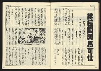 《民主時代週刊NO.108》藏品圖，第31張