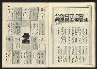 《民主時代週刊NO.108》藏品圖，第33張