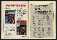 《民主時代週刊NO.108》藏品圖，第34張