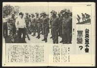 《民主時代週刊NO.109》藏品圖，第20張