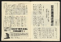 《民主時代週刊NO.109》藏品圖，第26張