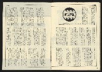《民主時代週刊NO.109》藏品圖，第32張