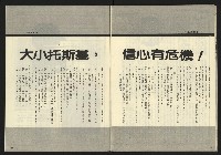 《民主時代週刊NO.109》藏品圖，第33張