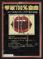 《民主時代週刊NO.109》藏品圖，第35張