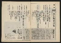 《民主時代週刊NO.110》藏品圖，第3張