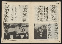 《民主時代週刊NO.110》藏品圖，第7張