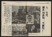 《民主時代週刊NO.110》藏品圖，第9張